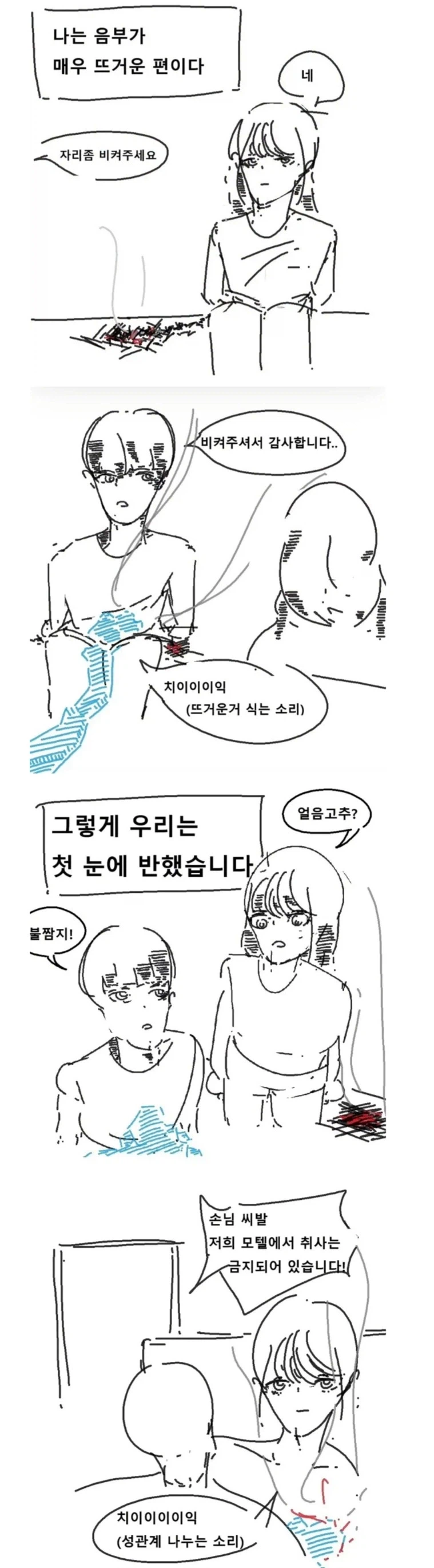 불짬지와 얼음고추의 만남_1.webp