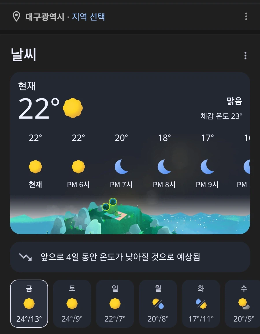 대구 날씨 미쳤냐고..._1.webp