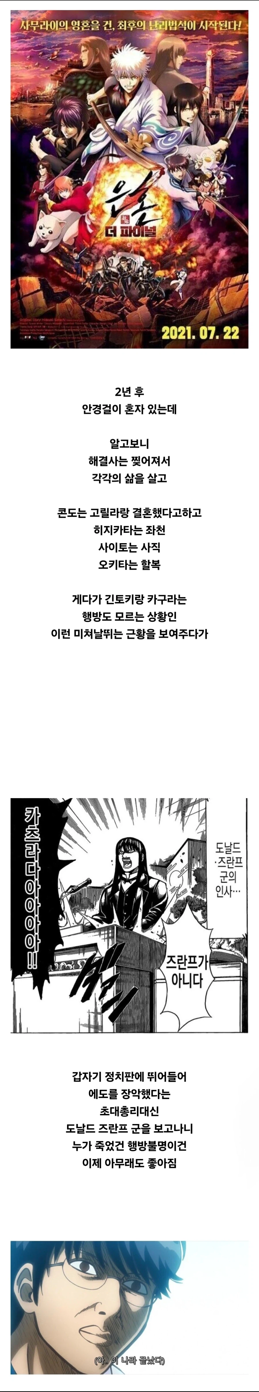 은혼) 충격적인 장면을 다 잊게하는 장면_1.webp