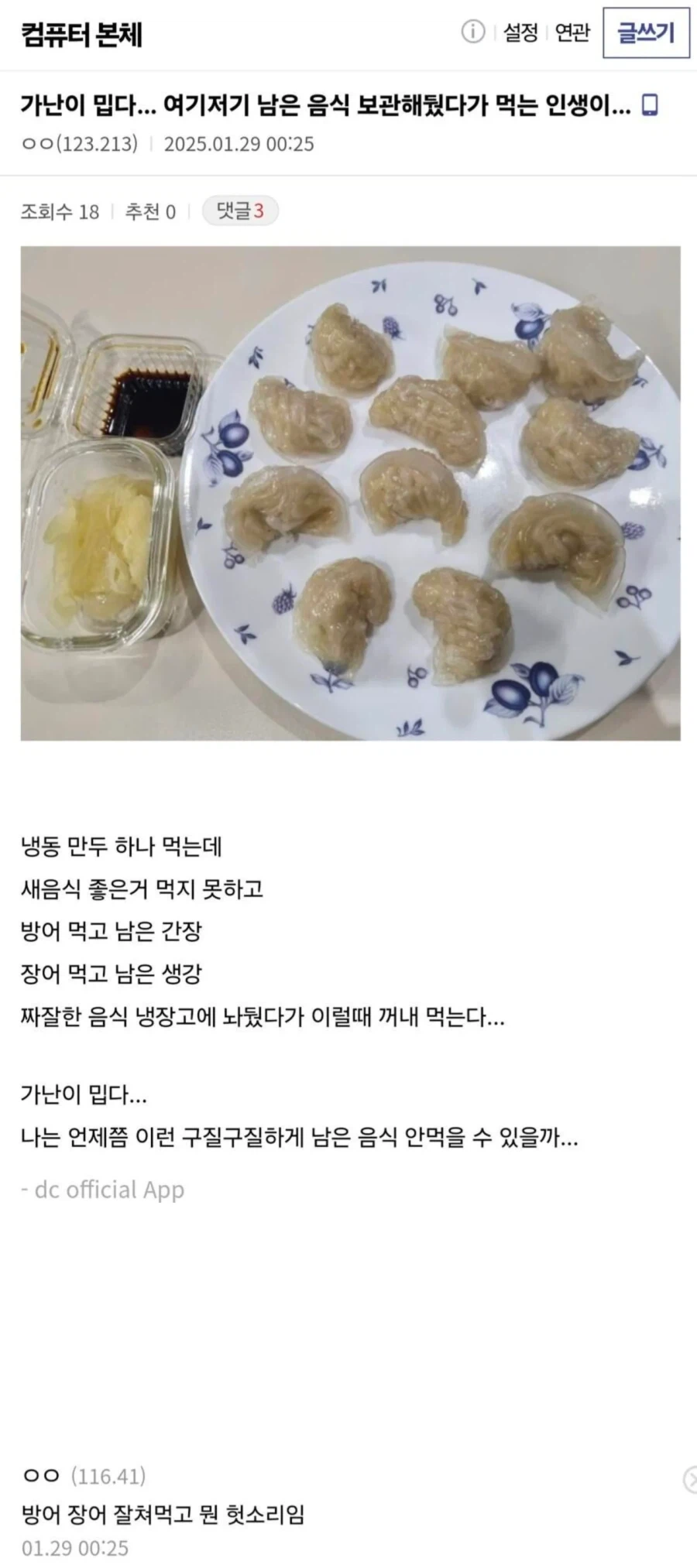 가난이 밉다... 여기저기 남은 음식 보관해뒀다가 먹는 인생이..._1.webp