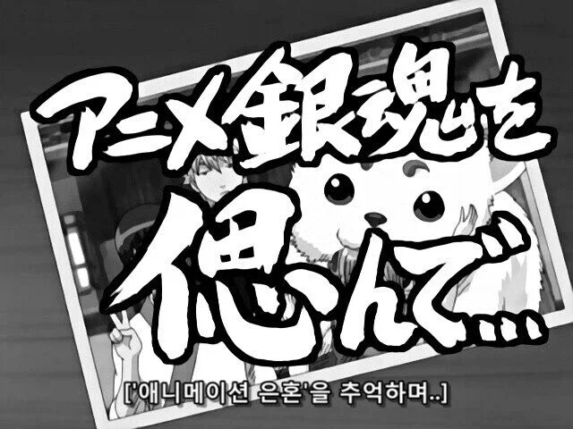 은혼) 애니 역사상 다시없을 방송 사고(?)_1.webp