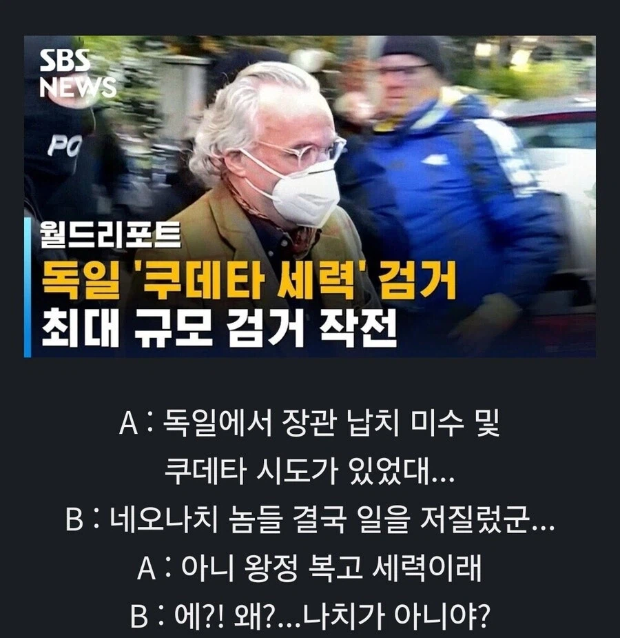 당황스러운 독일의 쿠데타 사건.jpg_1.webp