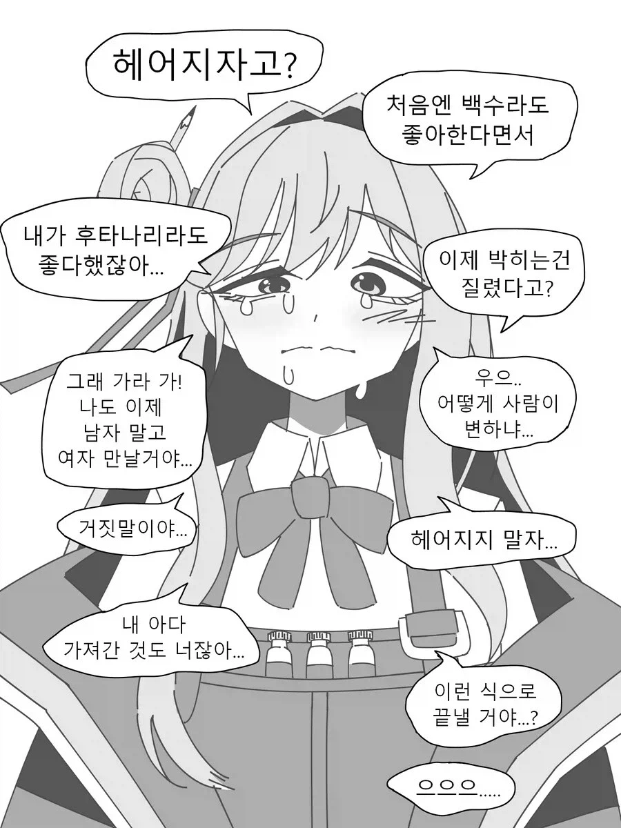 ???:너때문에 기저귀차고 생활한다고!!_1.webp