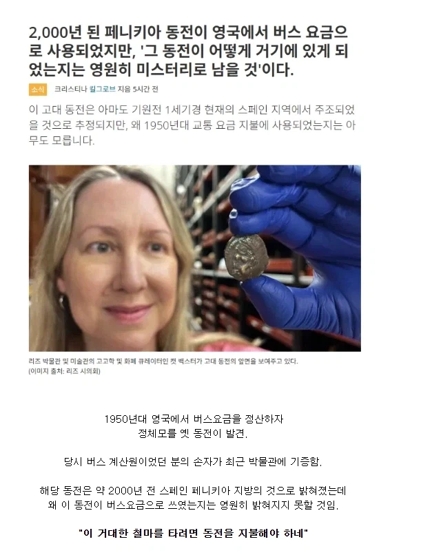 2000년 된 동전이 1950년대 버스요금으로 지불됨_1.webp