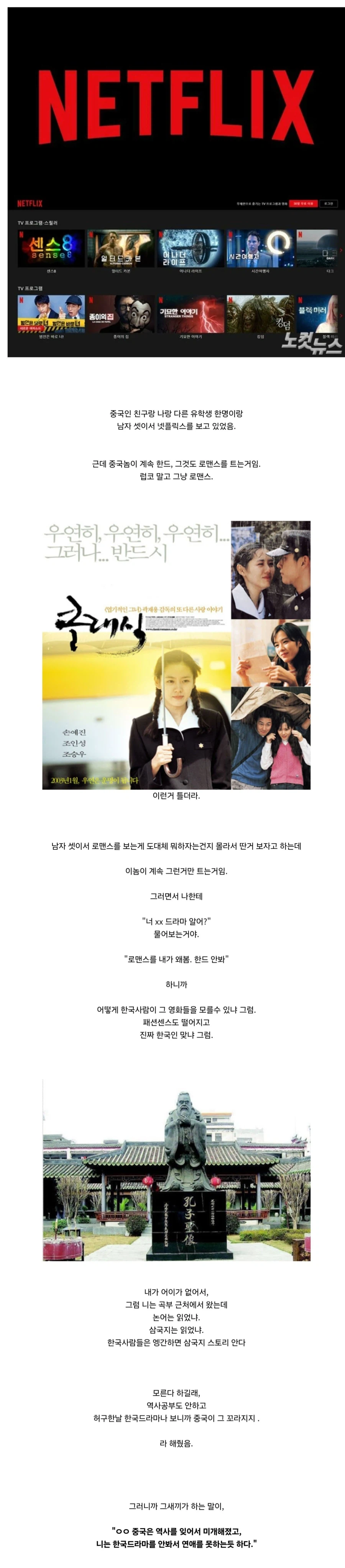 중국인 친구에게 중국 욕한 한국인_1.webp