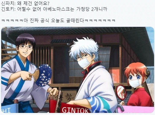 은혼) 코로나당시 공식에서 나온 드립_1.webp