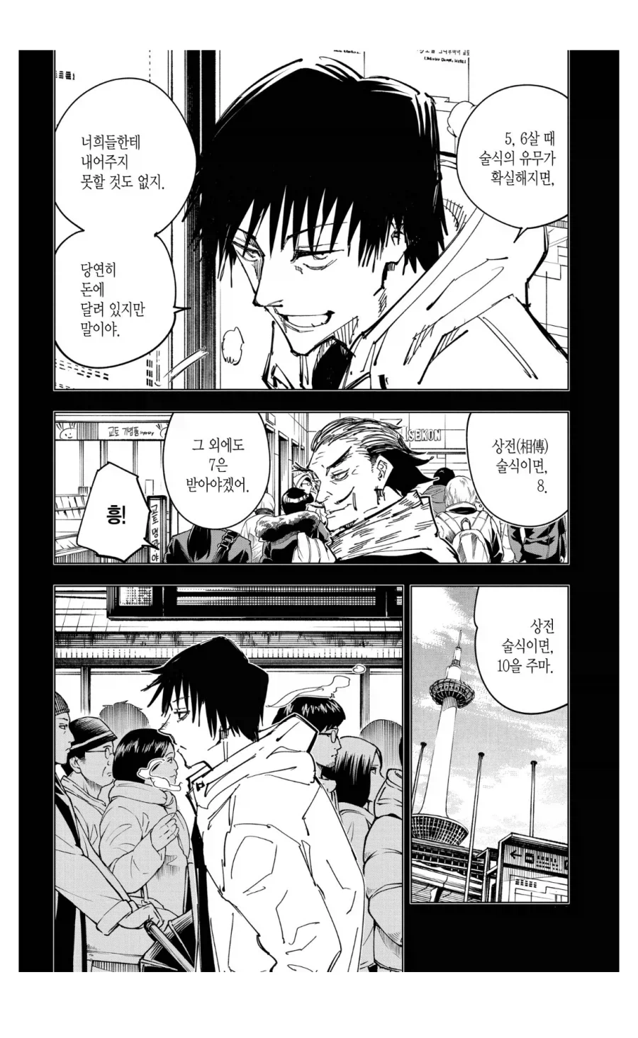 주술회전 나오비토 관련 이야기가 나오는 이유_6.webp