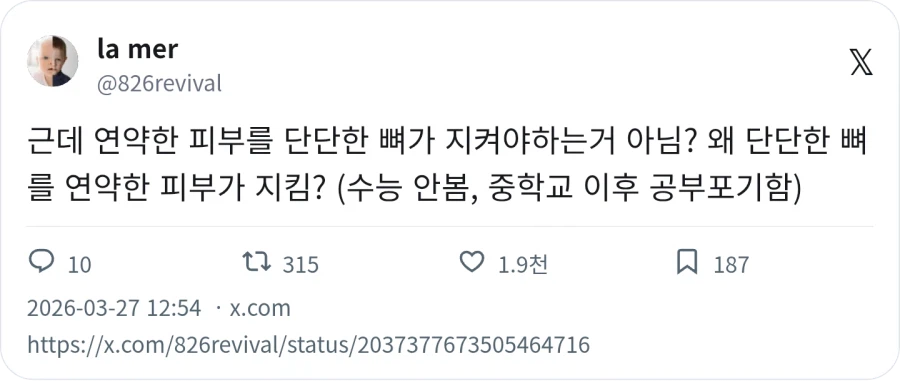 근데 연약한 피부를 단단한 뼈가 지켜야하는거 아님 ?_1.webp