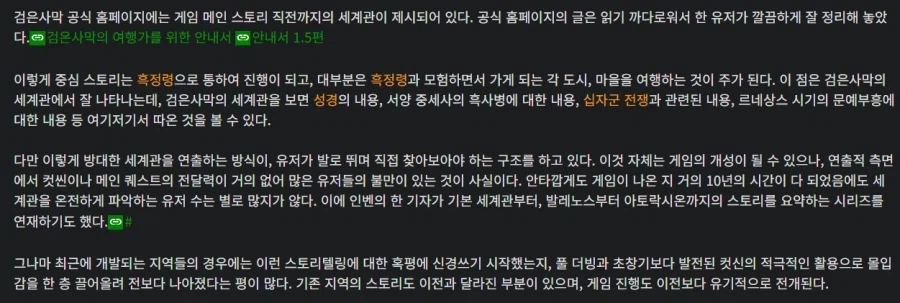 붉은사막) 많은 스토리 지적이 잘못된 이유_1.webp