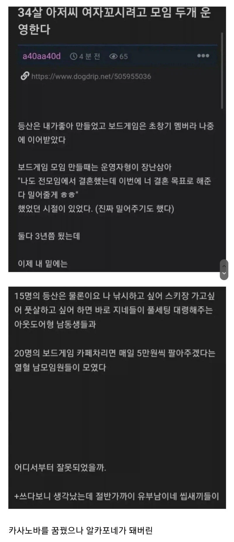 여자 꼬시려고 모임 2개 운영하는 30대_1.webp