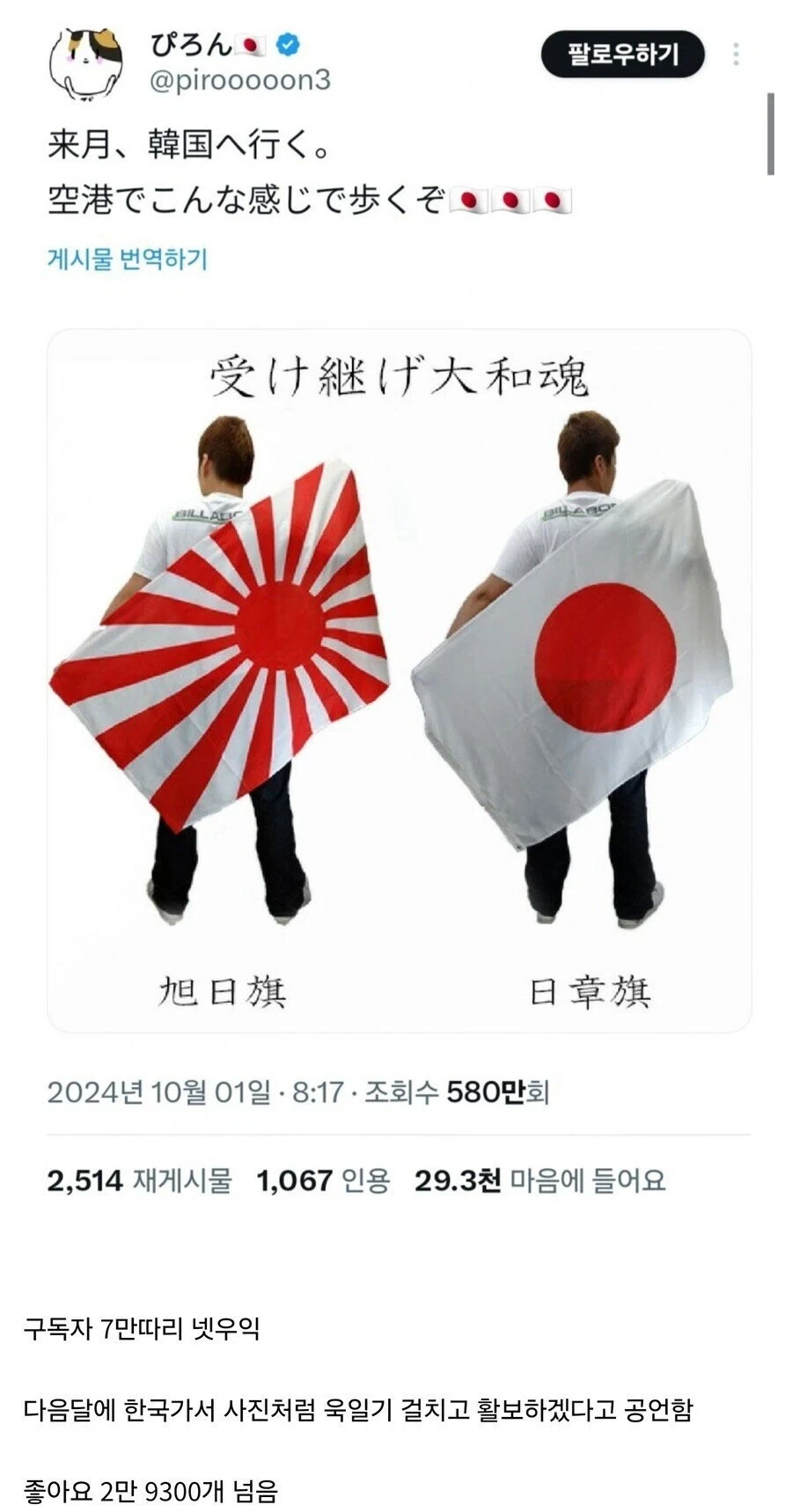 전설로 남은 혐한 넷우익의 한국 관광 일지.jpg_1.webp