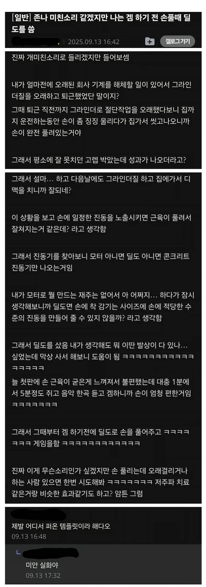 게임하기 전에 딜도로 손을 풀어_1.webp