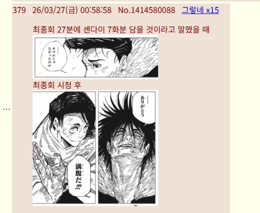 주술회전 3기 최종회를 보기 전과 후_1.webp