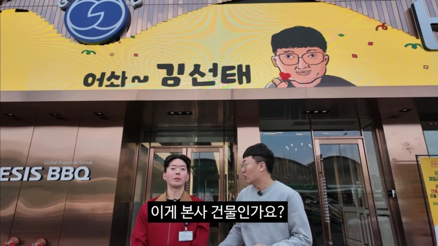 김선태를 맞이하는 BBQ의 자세._1.webp