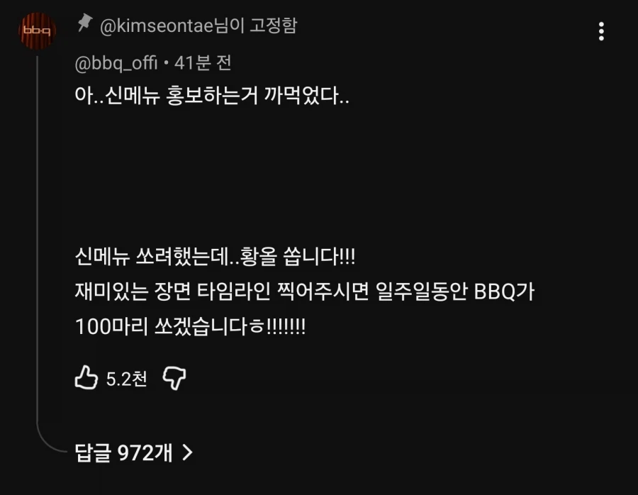 김선태를 맞이하는 BBQ의 자세._2.webp