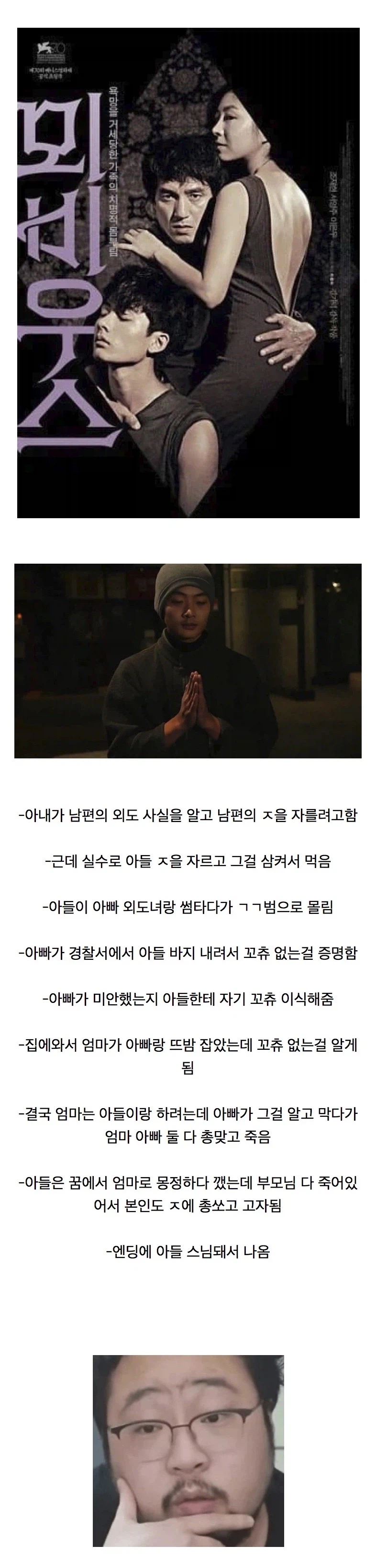 크아아악!! 짤을 최초로 만들어낸 한국의 영화 뫼비우스 스토리.jpg_6.webp