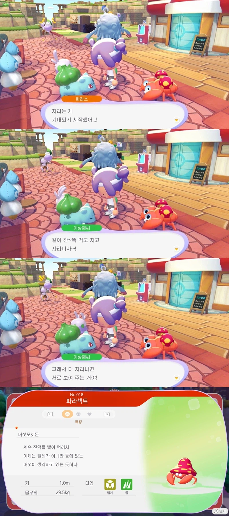 파라섹트: 이상해...풀..._1.webp