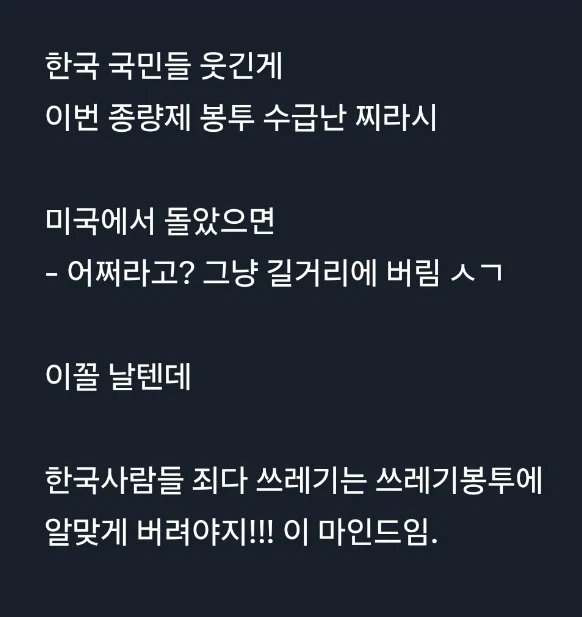 종량제 쓰봉 사재기에서 한국인들 웃긴점_2.webp