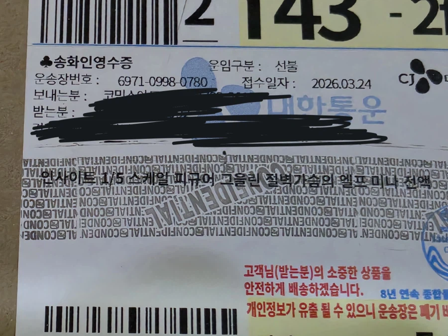 아는사람 피규어 사다 죽었어 너희도 조심해_1.webp