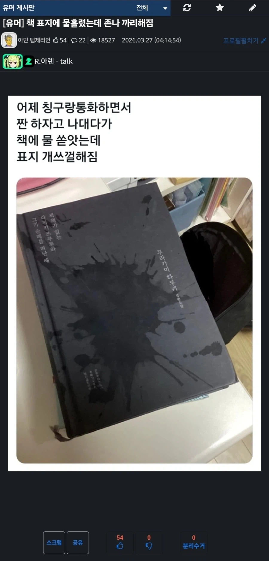 책 표지에 물흘렸는데 존나 까리해짐_1.webp