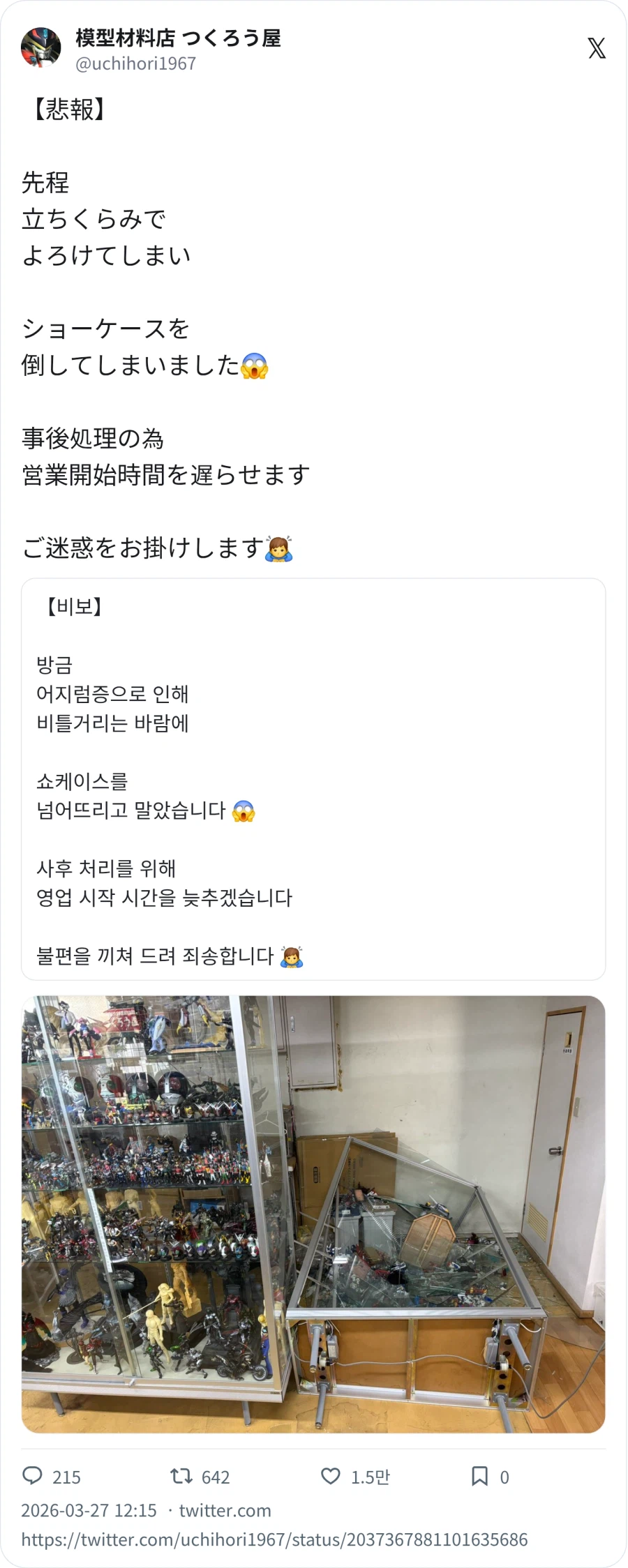 진열장을 넘어트려버림_1.webp