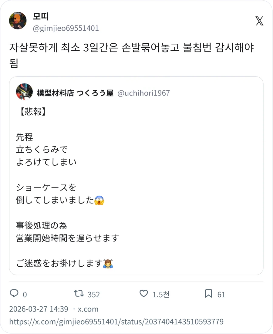 진열장을 넘어트려버림_2.webp