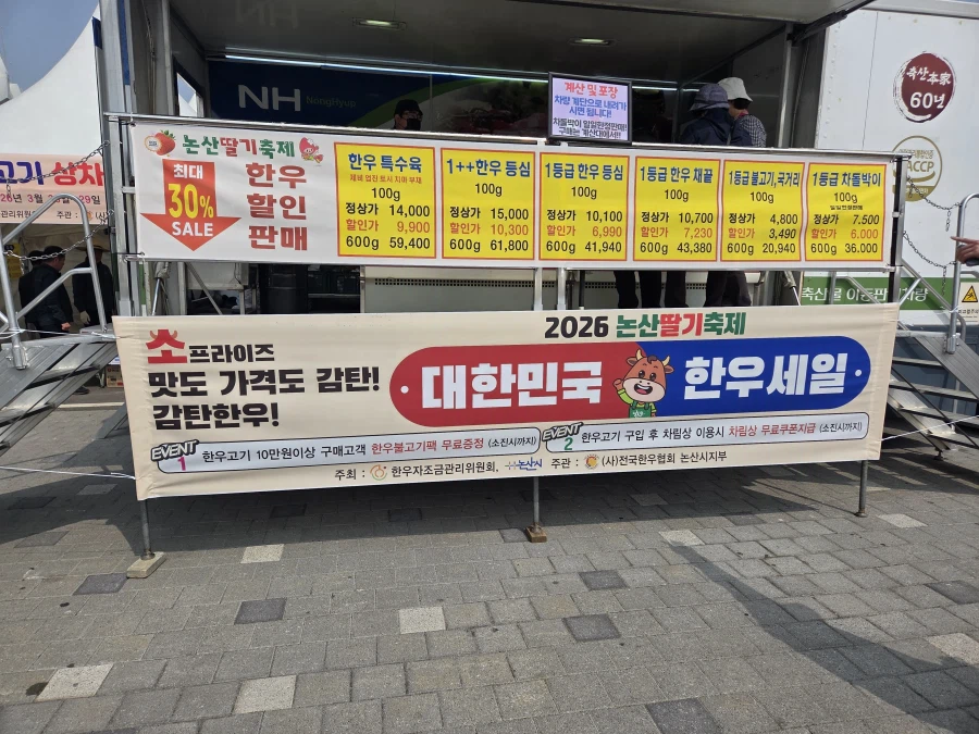 논산딸기축제에서 파는 소고기_1.webp