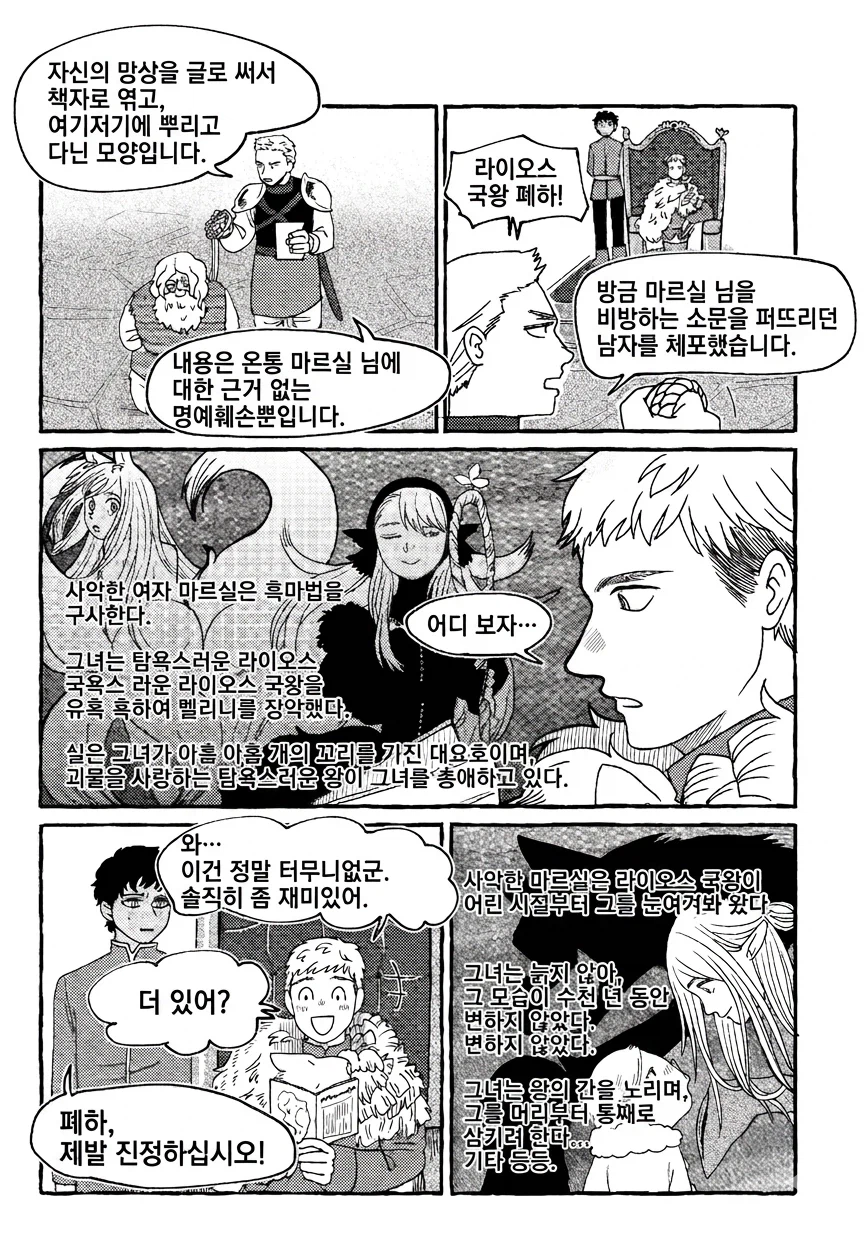 던전밥) 라이오스x마르실 망상을 글로 쓰다가 잡힌 작가_1.webp