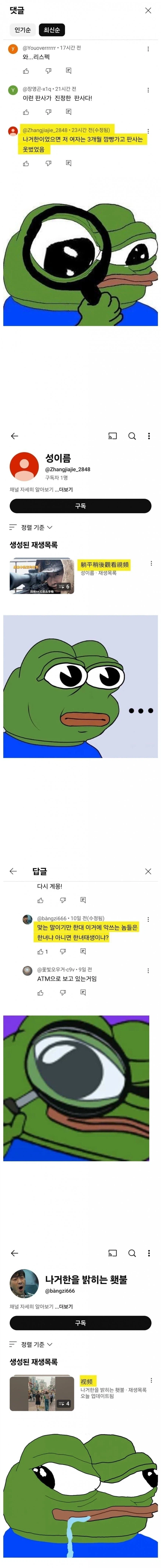 과도하게 성별갈등 떡밥 가져오는 렉카 특_1.webp