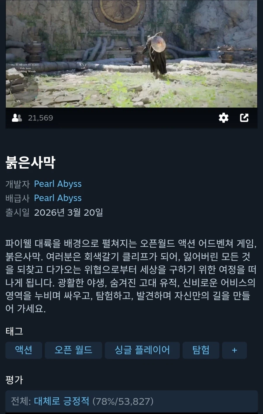 붉은사막 평점 다음 목표.jpg_1.webp