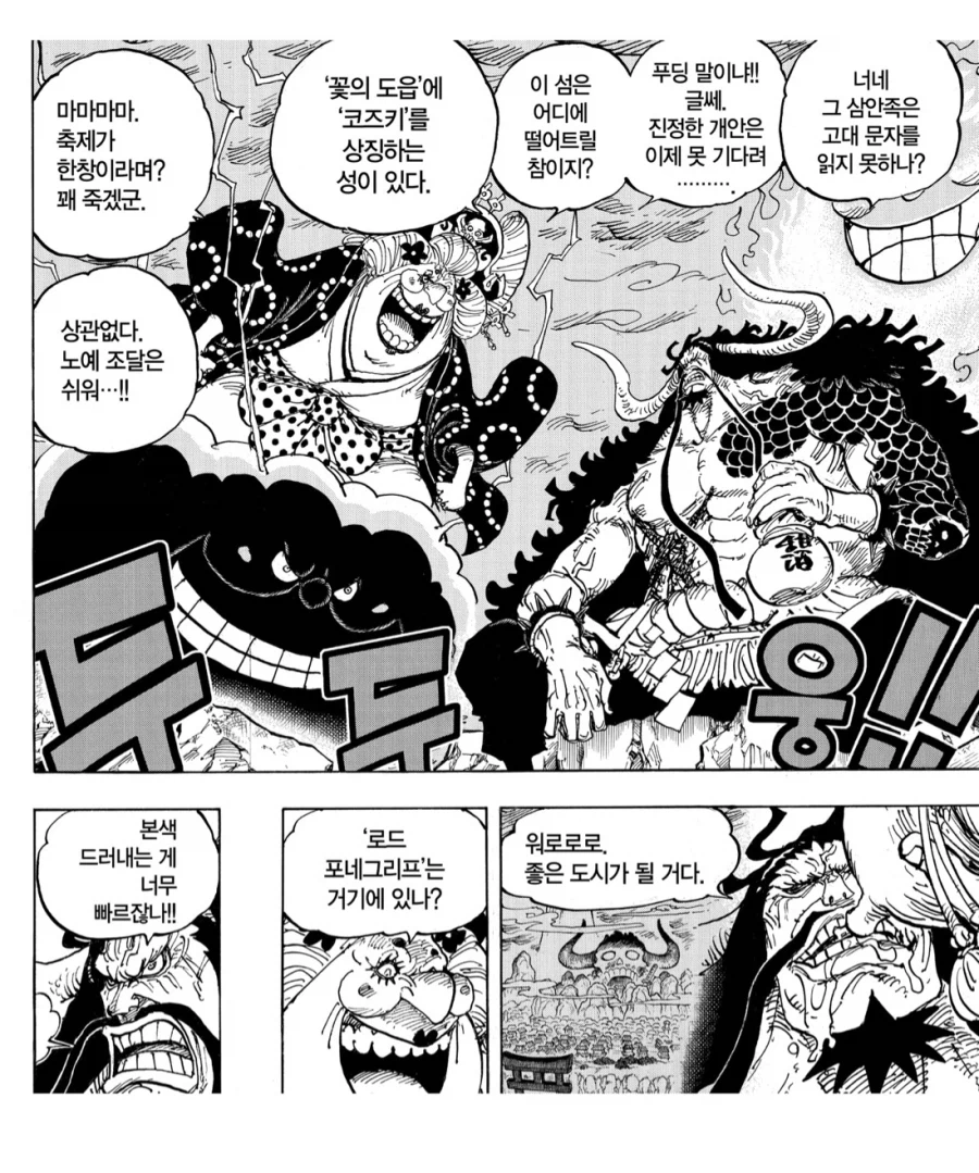 원피스 다시 보면 빅맘 카이도 관련 재밋는 장면_1.webp