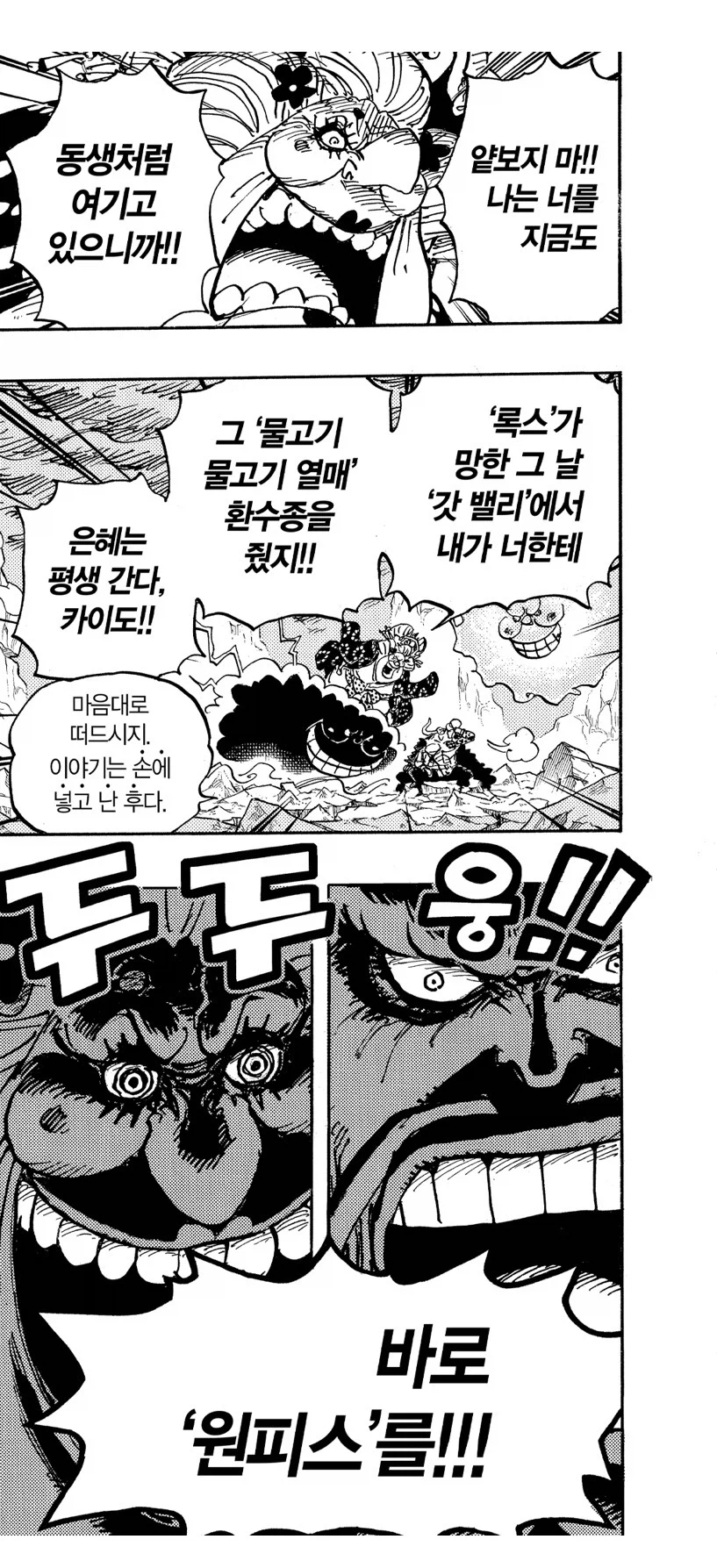 원피스 다시 보면 빅맘 카이도 관련 재밋는 장면_2.webp