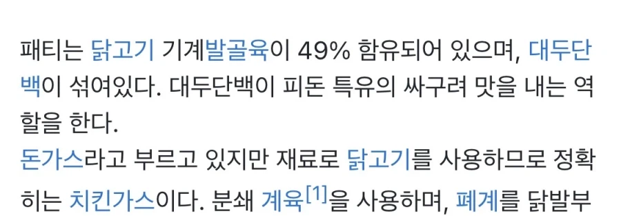 피카츄돈까스의 진실_2.webp