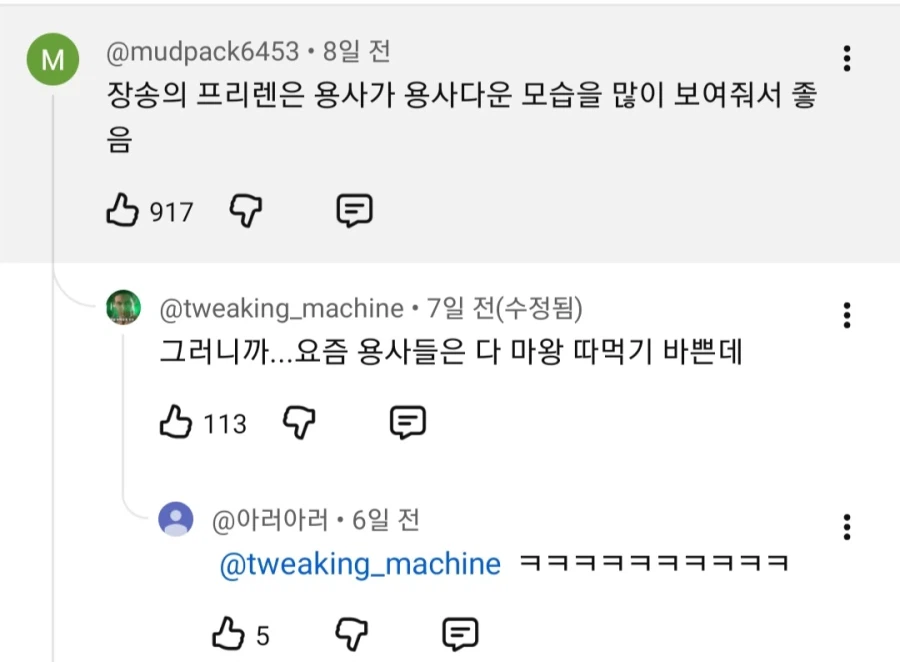 프리렌) 장송의 프리렌은 용사가 용사다워서 좋았다는 사람 그리고_3.webp