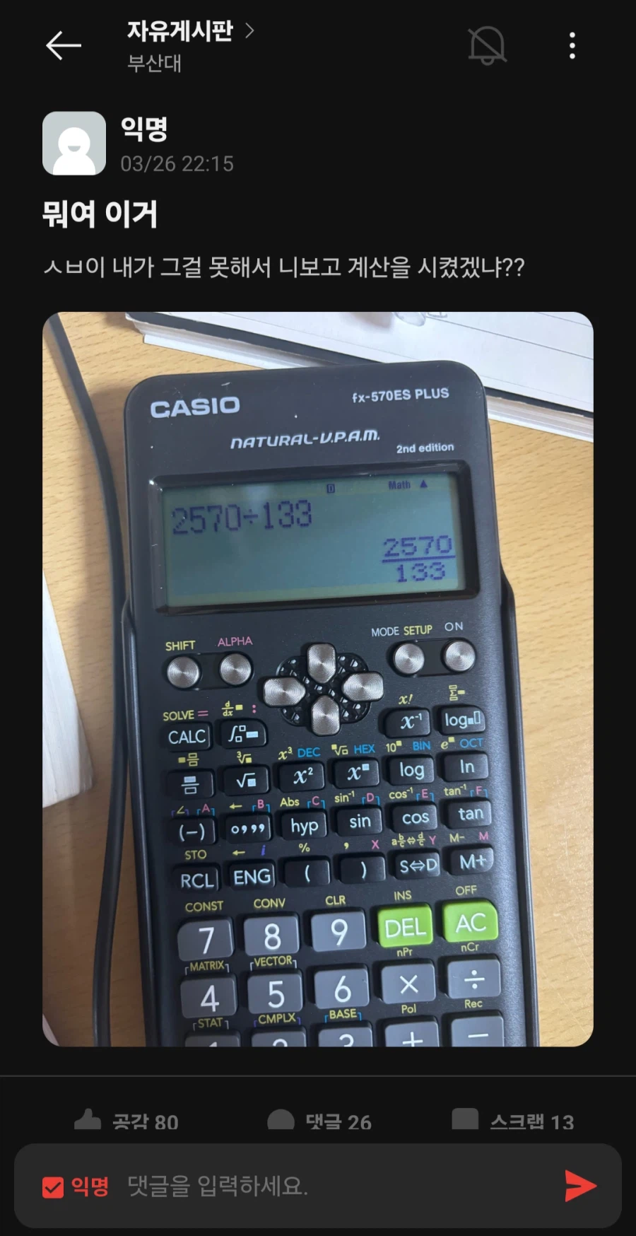 계산기에게 화가난 부산대인_1.webp