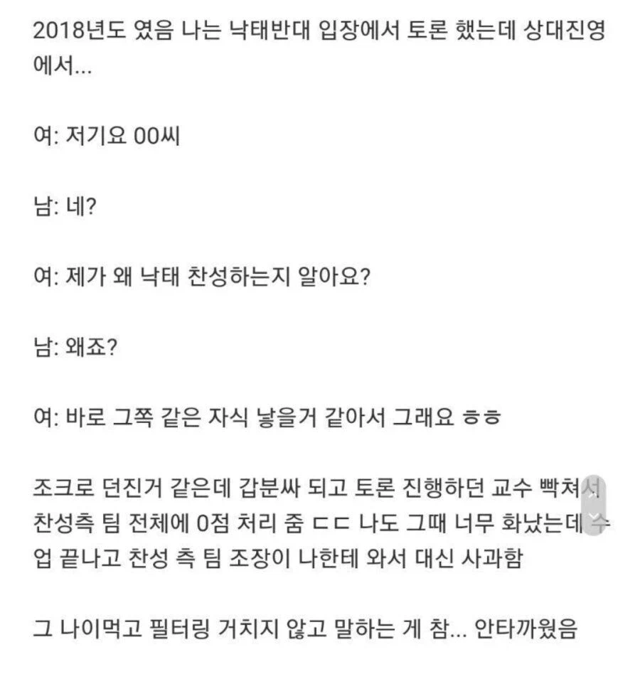 대학교 토론 수업 대참사;;_1.webp