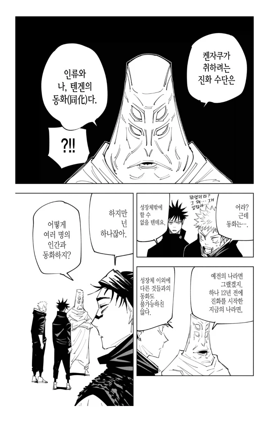 주술회전 사멸회유편 관련 오해하는거_1.webp