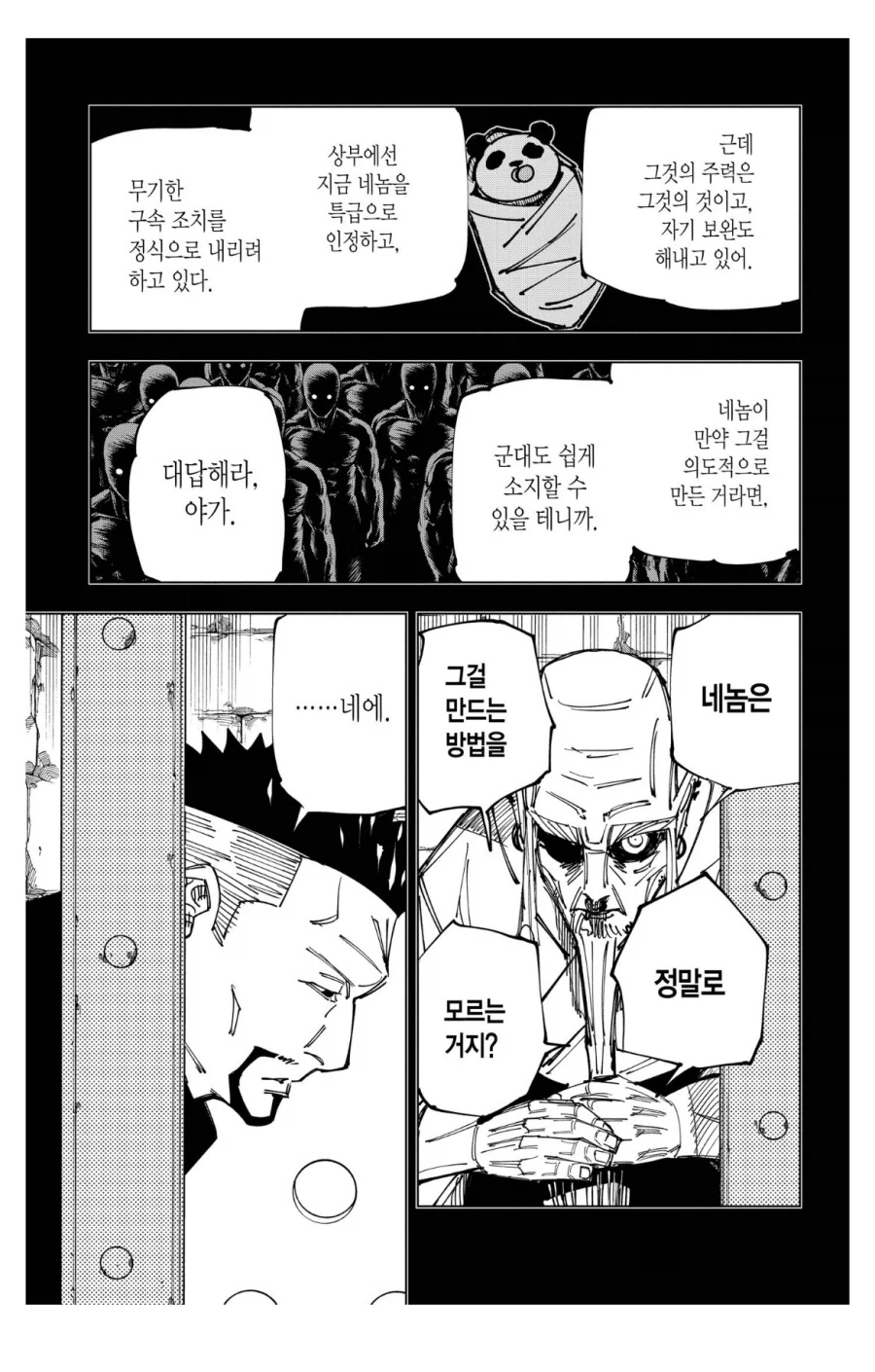 주술회전 사멸회유편 관련 오해하는거_3.webp