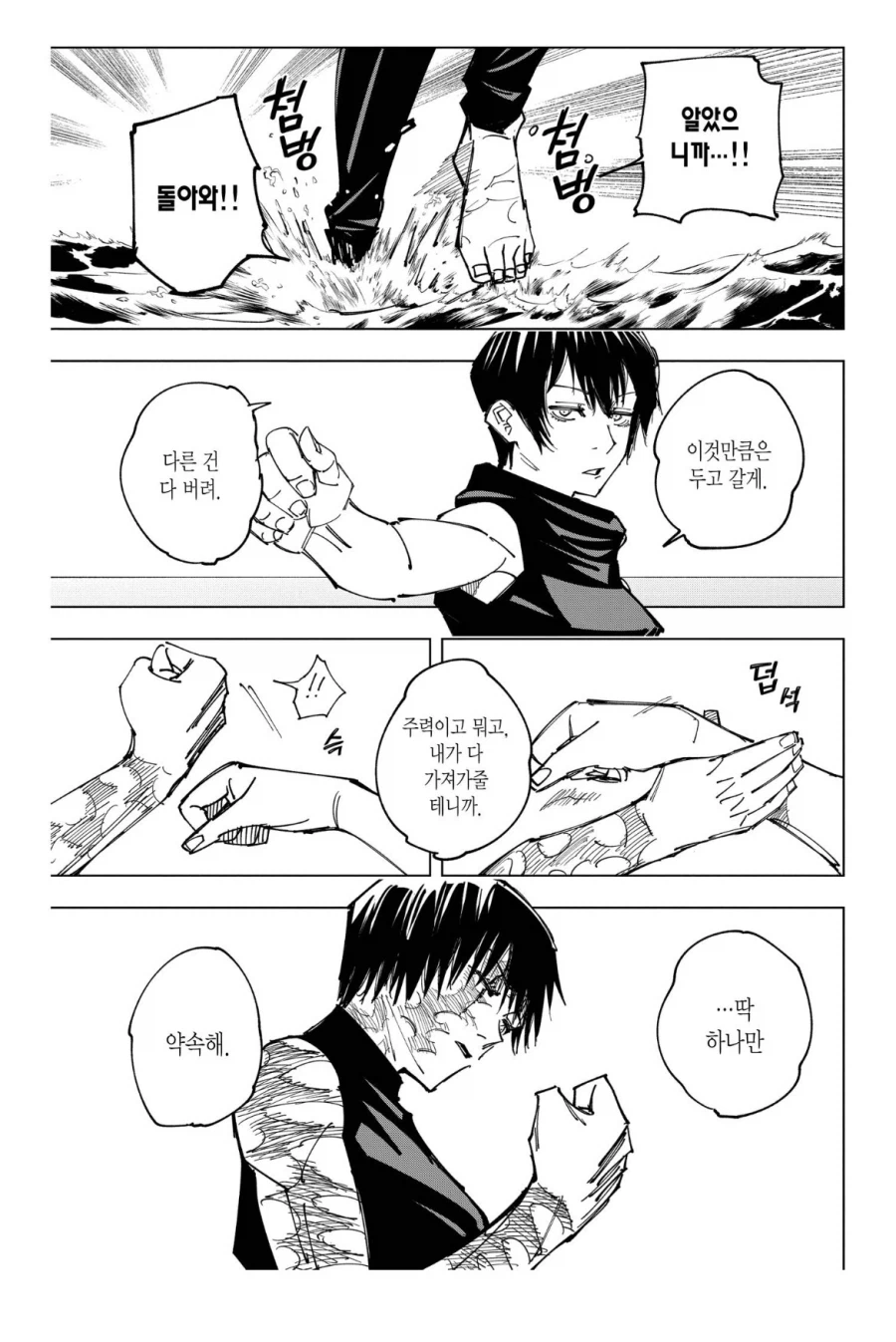 주술회전 사멸회유편 관련 오해하는거_4.webp