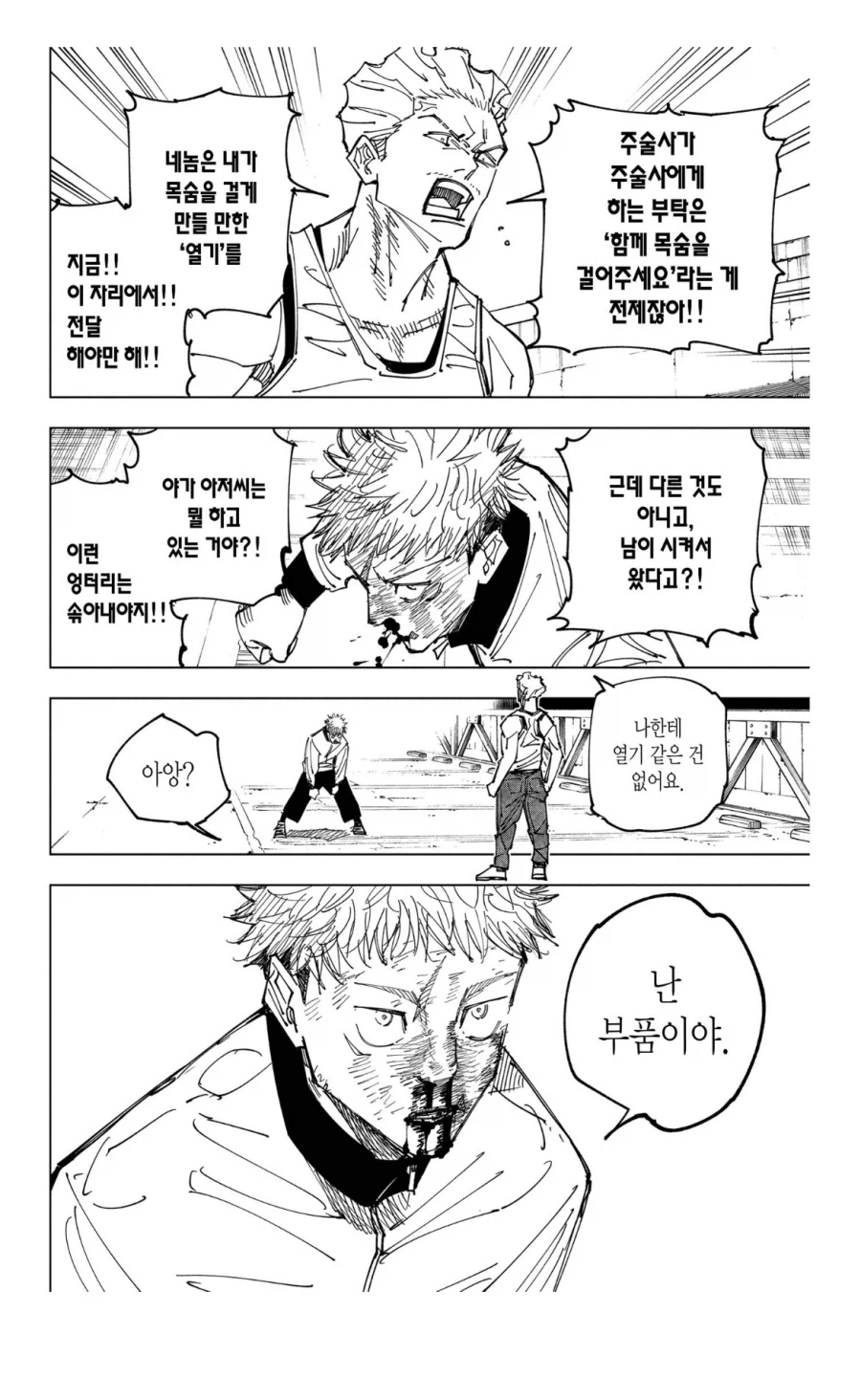 주술회전 사멸회유편 관련 오해하는거_7.webp