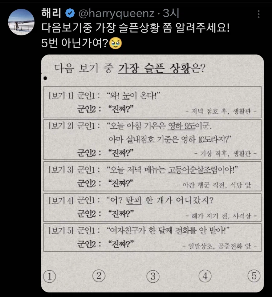 가장 슬픈을 알려주세요_1.webp