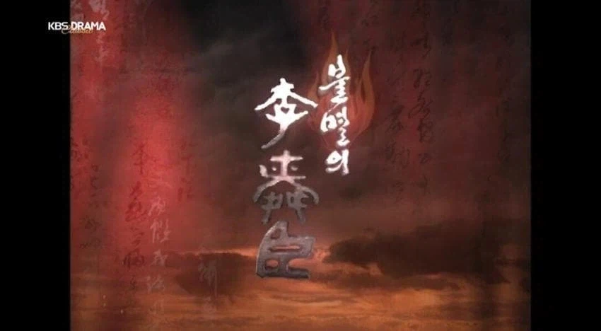 350억 제작비 투입한 불멸의 이순신.jpg_1.webp