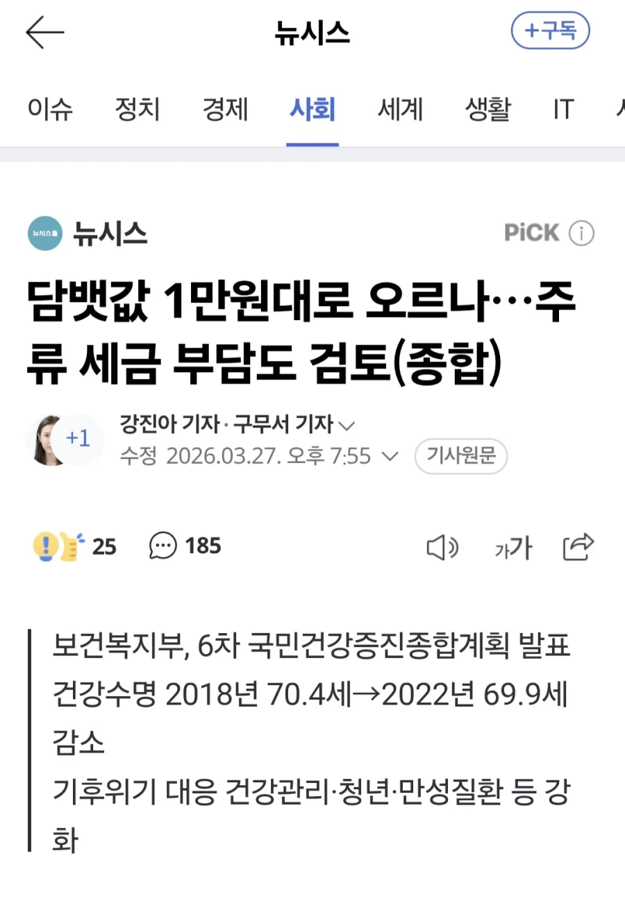 담뱃값 1만원대로 오르나…주류 세금 부담도 검토(종합)_1.webp