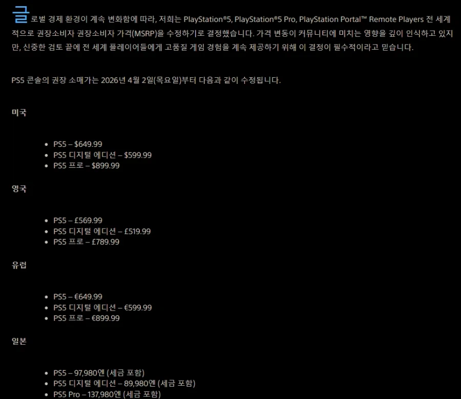 PS5 가격 인상_1.webp