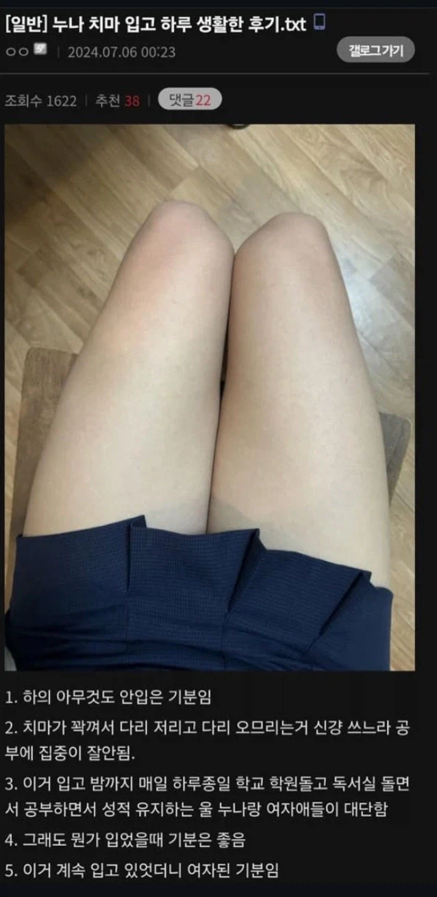 누나 치마 입고 하루 생활한 후기_1.webp