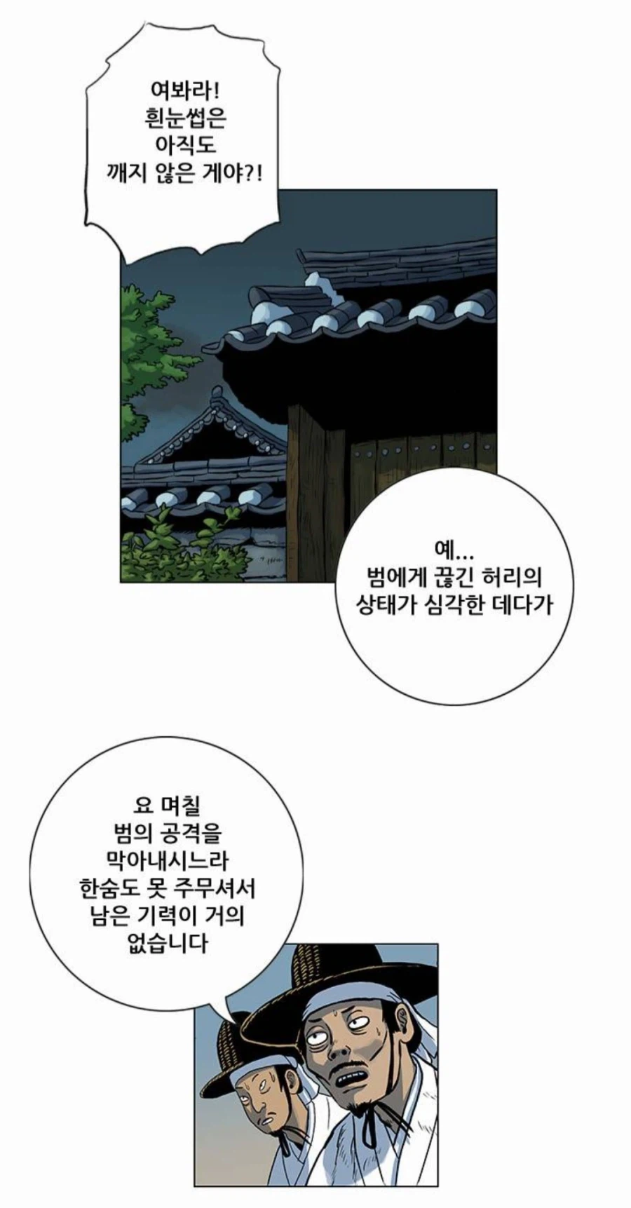 호랑이형님)자신의 말을 믿어주지 않는 상사땜에 답답한 종자_1.webp