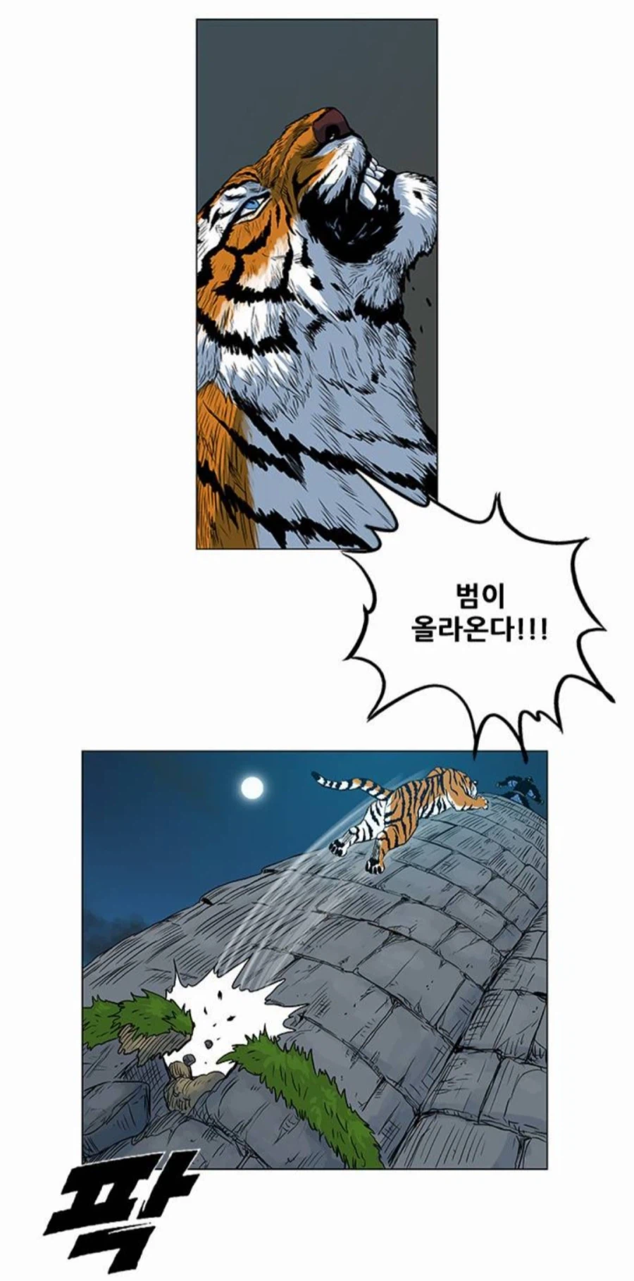 호랑이형님)자신의 말을 믿어주지 않는 상사땜에 답답한 종자_5.webp