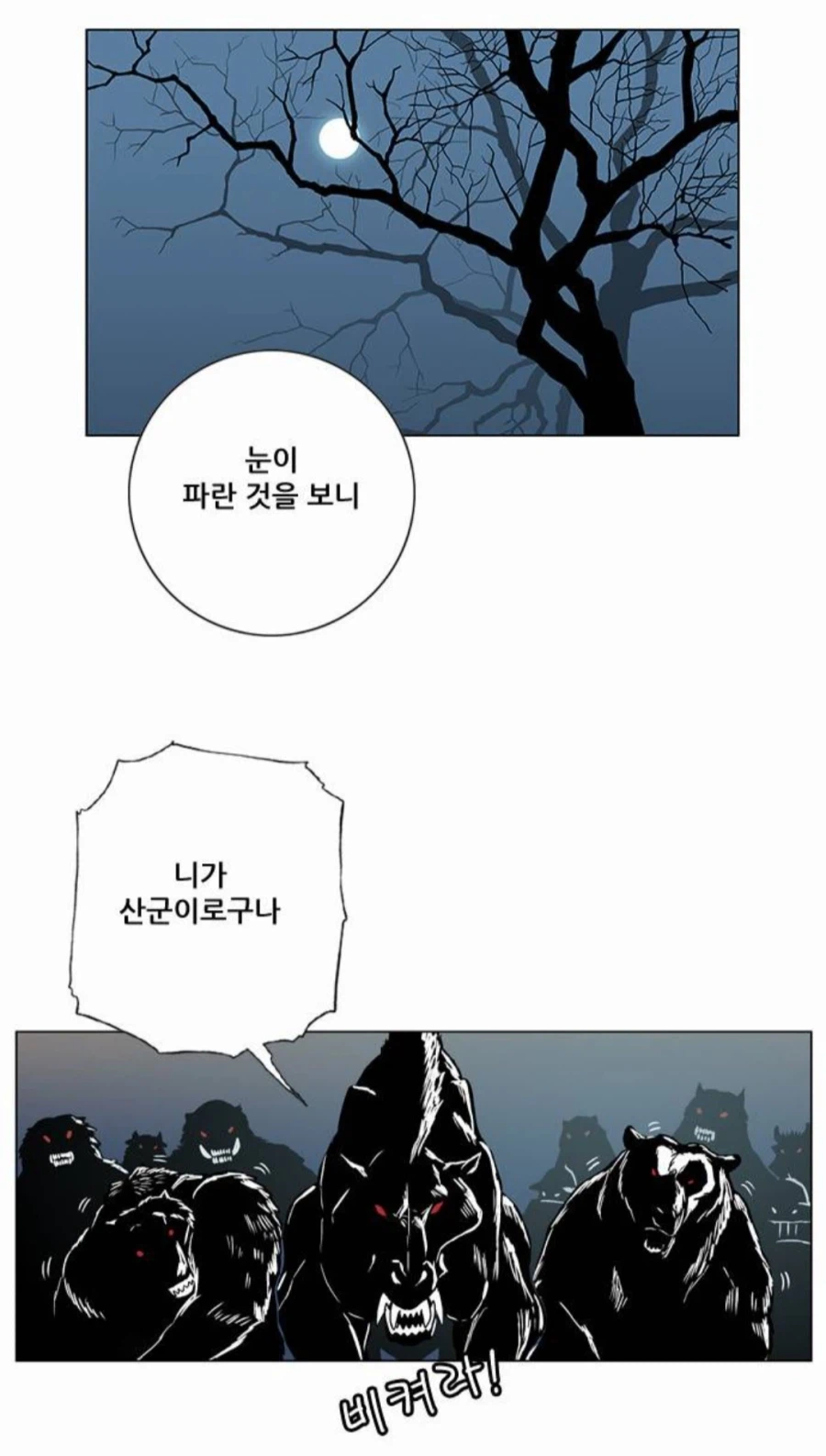 호랑이형님)자신의 말을 믿어주지 않는 상사땜에 답답한 종자_10.webp