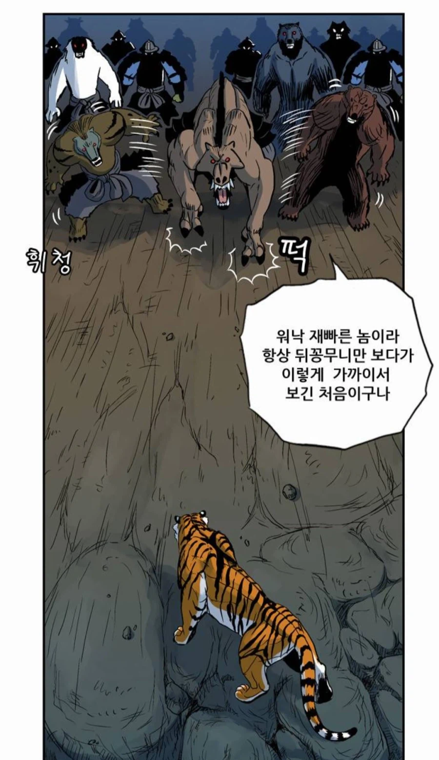 호랑이형님)자신의 말을 믿어주지 않는 상사땜에 답답한 종자_11.webp