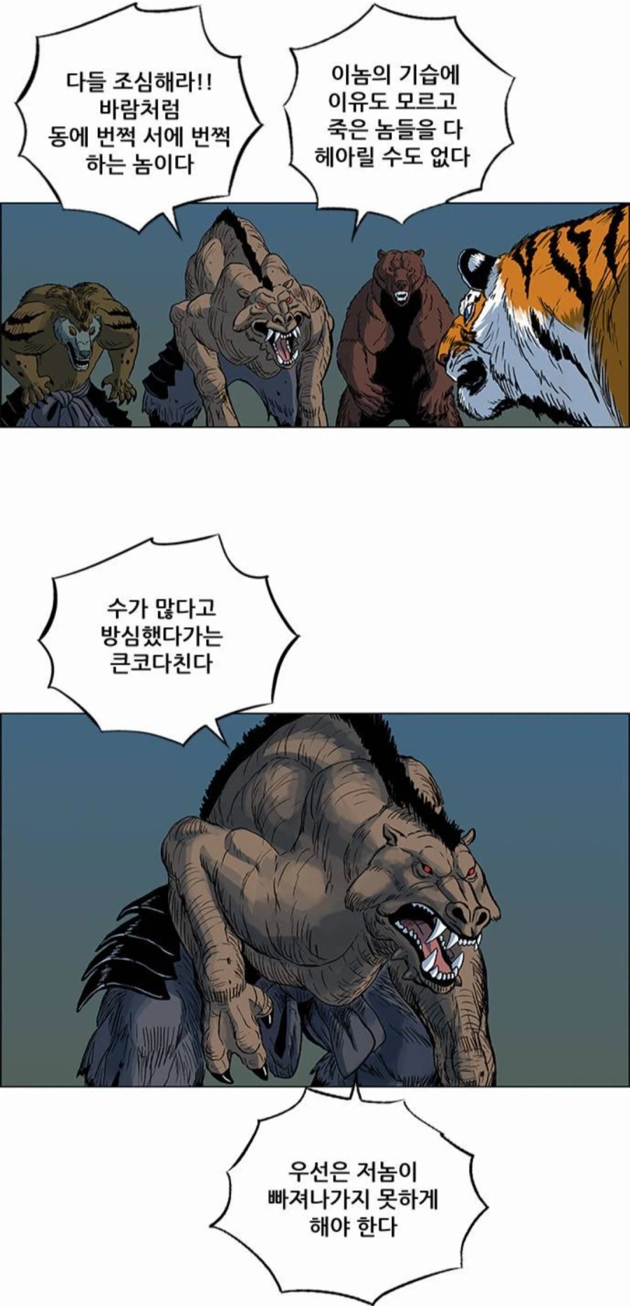 호랑이형님)자신의 말을 믿어주지 않는 상사땜에 답답한 종자_12.webp